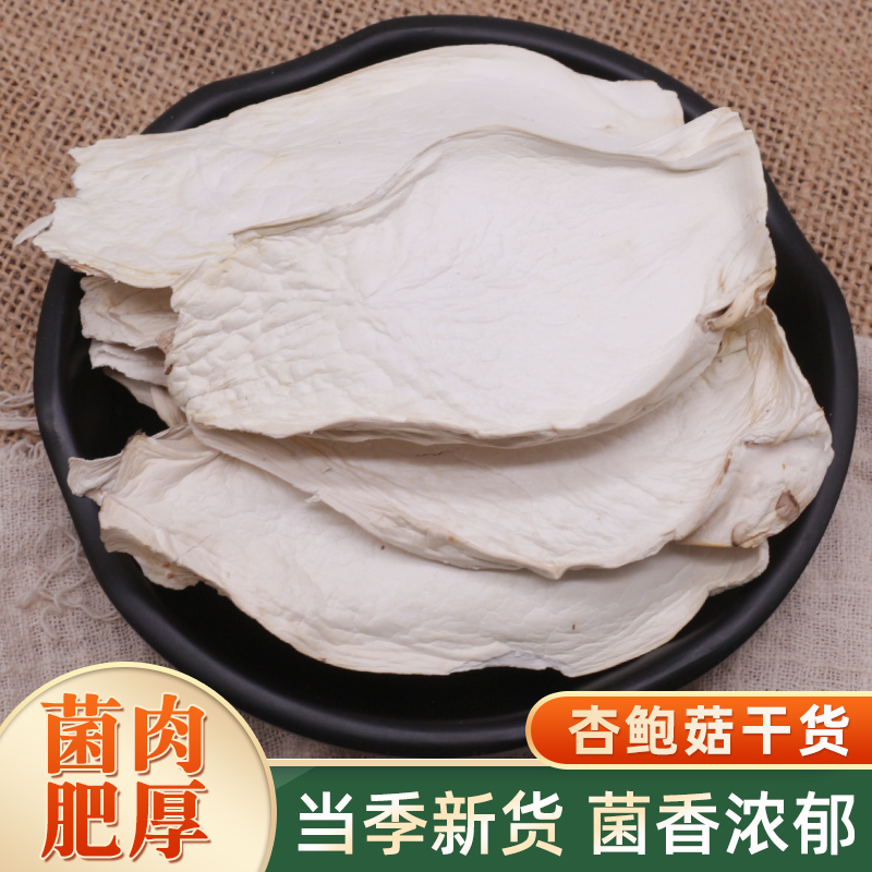 杏鲍菇干货450g鸡腿菇平菇鸡纵菌