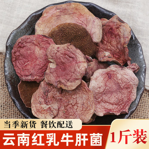 野生牛肝菌干货500g云南菌菇蘑菇
