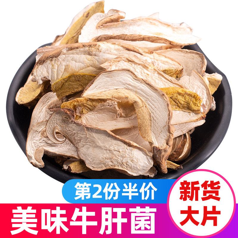 牛肝菌干货云南特产新鲜白牛干菌红葱野生牛肝菌新鲜菌菇煲汤50g