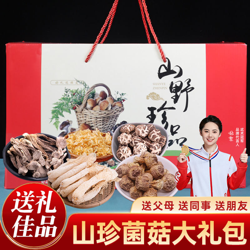 端午节山珍菌菇大礼包竹荪