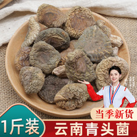 云南青头菌干货500g特产新鲜菌菇蘑菇干香菇青头菇菇类榛蘑煲汤料