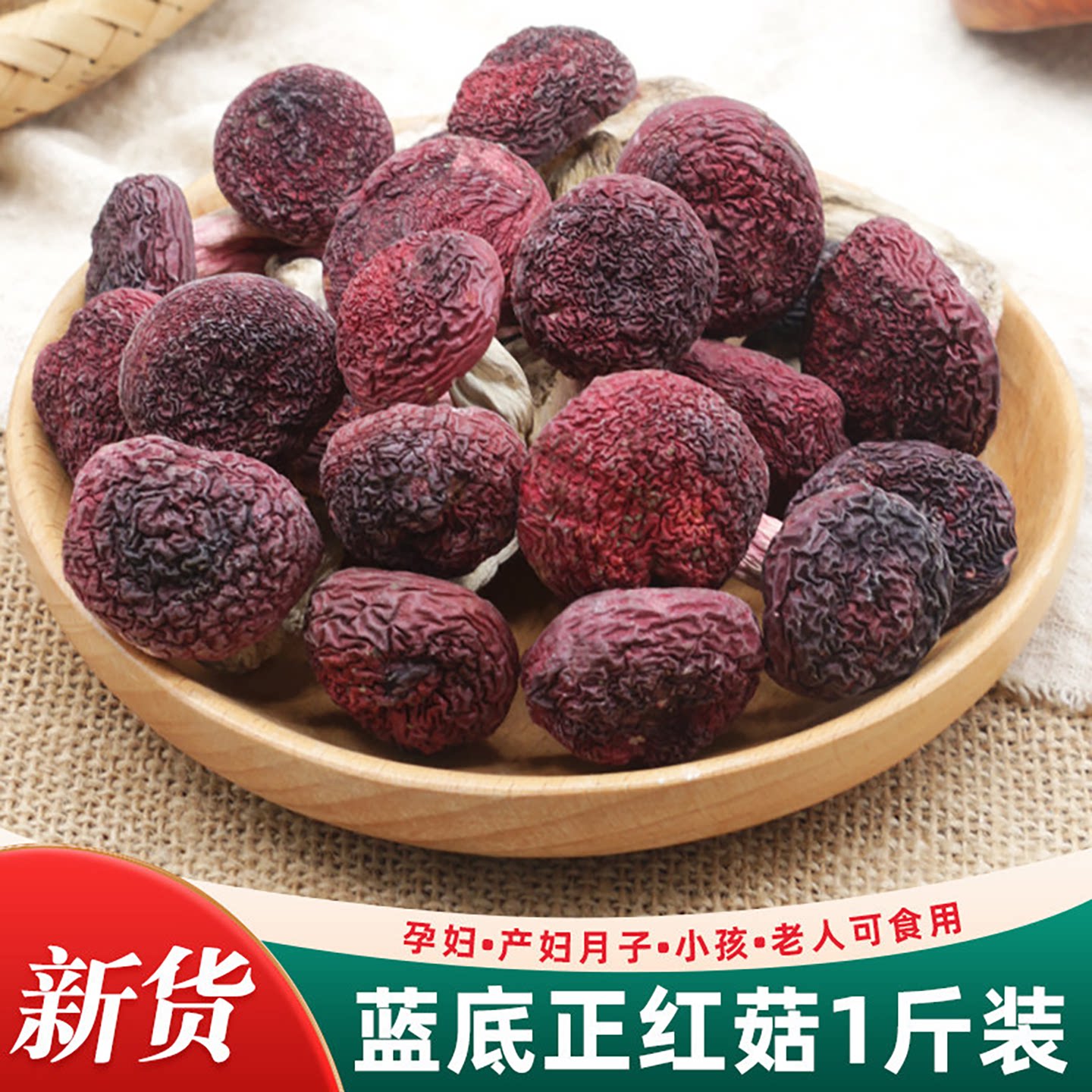 野生红菇干货500g武夷山特产红姑红椎菌月子菇香菇干蘑菇煲汤食材
