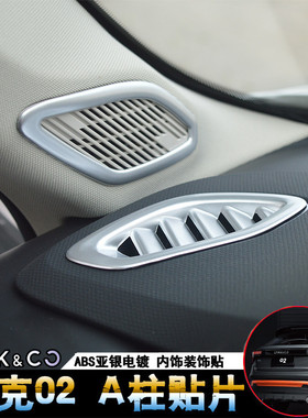 适用领克02改装内饰中控纤维出风口配件改装03饰条亮条汽车装饰贴
