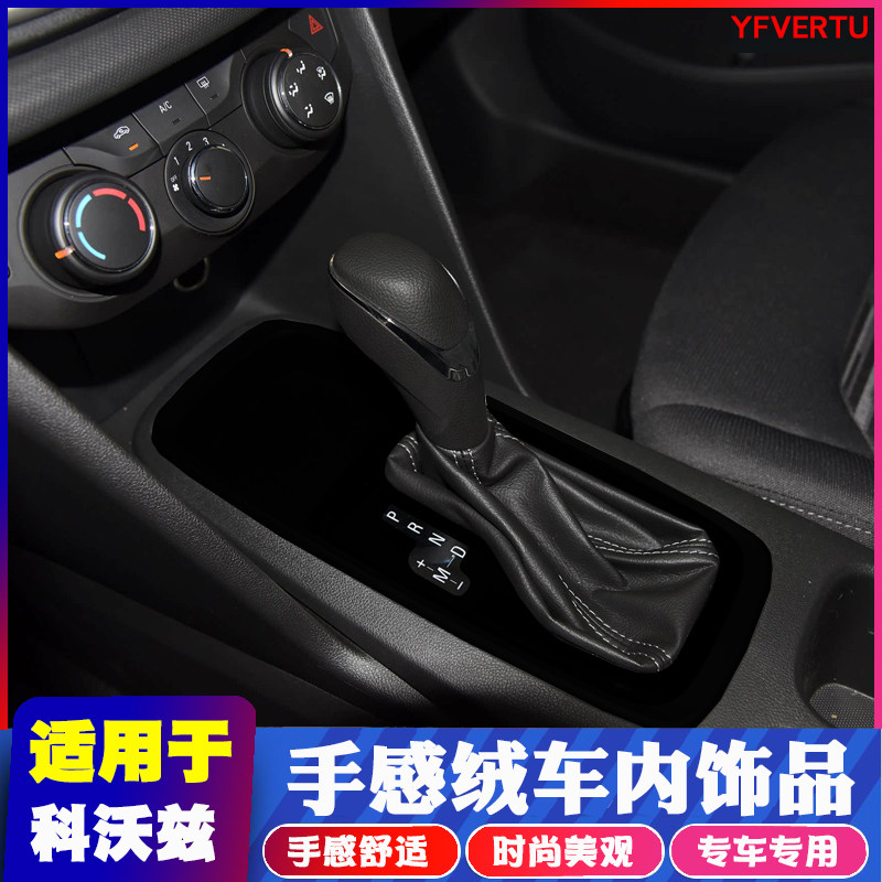 YFVERTU科沃兹专用内饰贴片