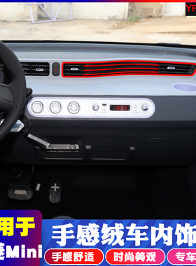 适用五菱宏光MINI内饰改装饰出风口排档马卡龙贴片中控台全车配件