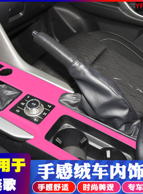 适用于三菱奕歌中控档位绒毛内饰贴片中控排挡头盖装饰罩改装配件