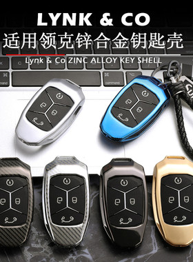 适用于领克01汽车钥匙包扣适用领克0203改装钥匙套高档钥匙壳改装