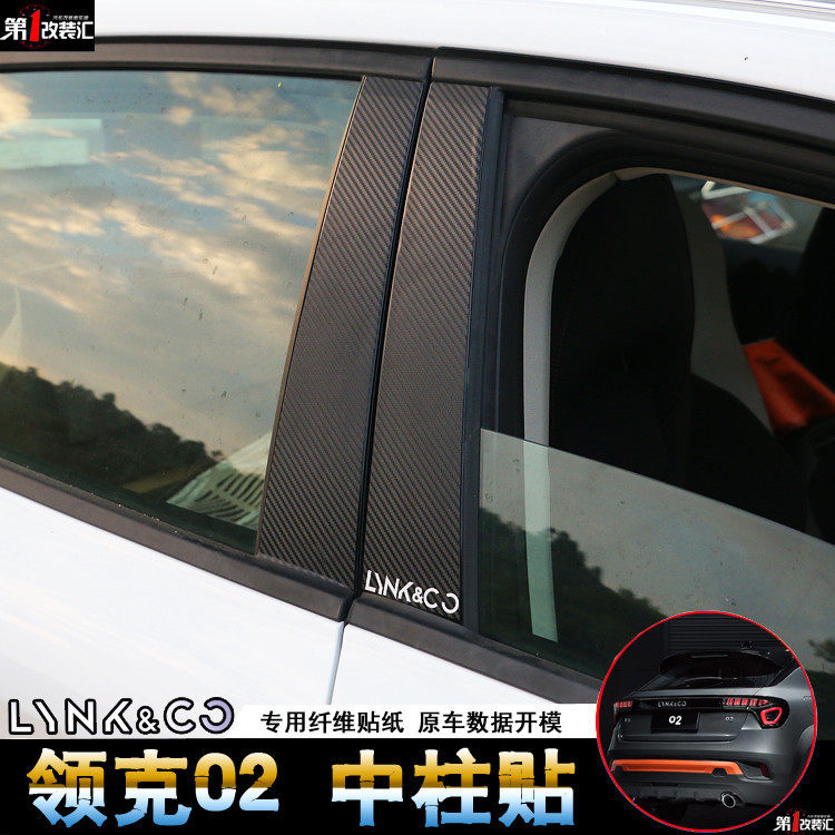 领克02中柱贴纸碳纤维bc柱贴经典改装贴纸车窗装饰贴领克02改装|ruв категории автомобиль/товаров/аксессуары/переоснащение, Внешние украшения автомобиля/установка украшения/защита, Внешние украшения автомобиля, автомобильные декоративные наклейки - от Buy2taobao.com для оказания профессиональной услуги покупки агента Taobao