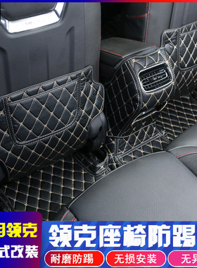 适用领克02座椅防踢垫领克改装后空调出风口防踢脏后排防踢皮革垫