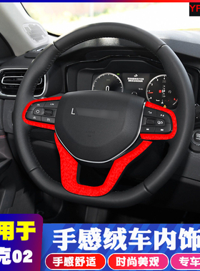 适用于领克0203出风口扶手箱贴中控内饰贴片拉手防踢刮方向盘改装