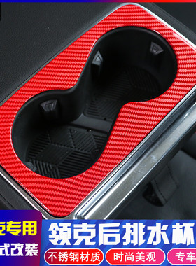 适用领克010203后中央扶手面板装饰亮片水杯架亮框 改装内饰饰条