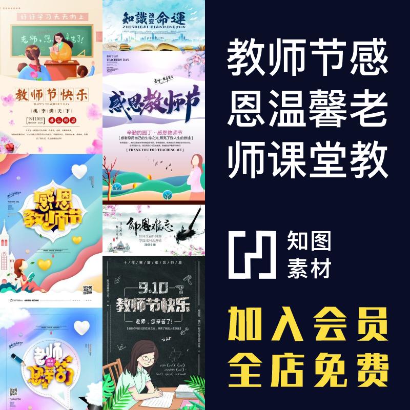 教师节感恩温馨老师课堂教师开学宣传海报psd设计素材