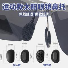 适用暴龙眼镜卡扣式防滑鼻托 硅胶鼻垫 BL铝镁系列太阳镜卡口鼻托