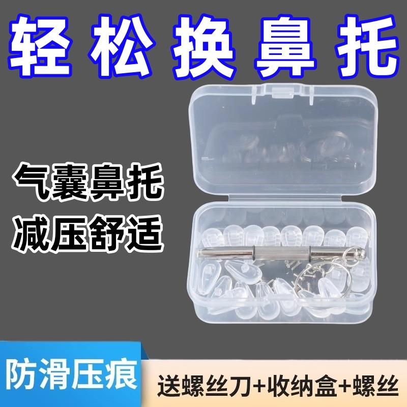 硅胶气囊眼镜鼻托超软无痕软硅胶空气防压痕防痛加厚增高鼻垫配套