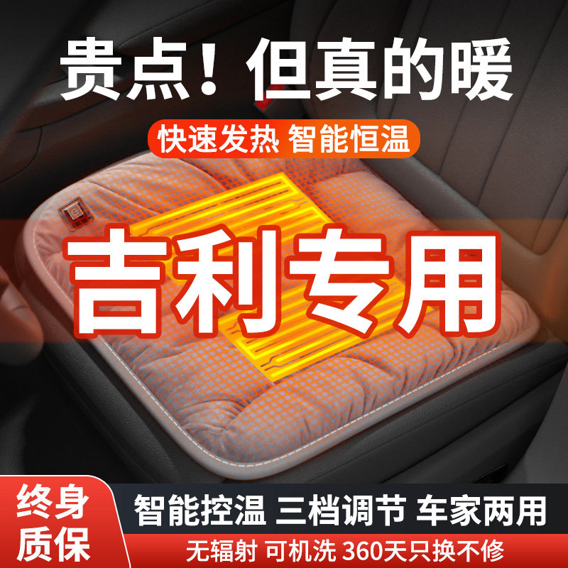 适用于吉利帝豪星瑞星越l缤越星愿博越l银河e5冬季汽车电加热坐垫