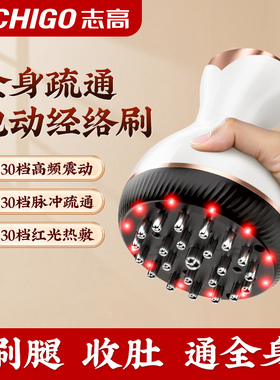 志高电动刮痧仪经络疏通拔罐器全身通用热敷暖腹刮痧神器经络刷