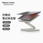 Native Union笔记本电脑支架支撑托架折叠升降铝合金散热支架平板悬空底座办公桌面增高调节颈椎立式 机械臂