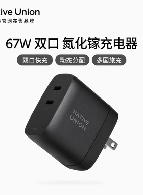 Native Union适用苹果67W氮化镓双口充电器iPhone17/16快充头插头Typec安卓pd笔记本macbook华为iPad手机140W