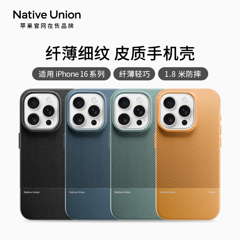 Native Union适用苹果16手机壳iPhone16 Pro Max保护套防摔超薄全包硬壳MagSafe磁吸带挂绳皮质男新款高级
