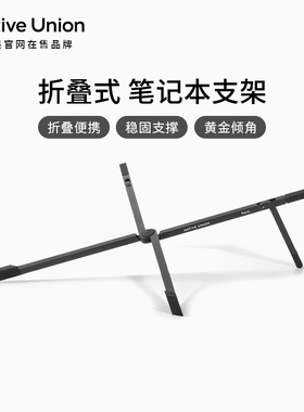 Native Union笔记型电脑支架支撑托 讬架折叠可携式铝合金散热支