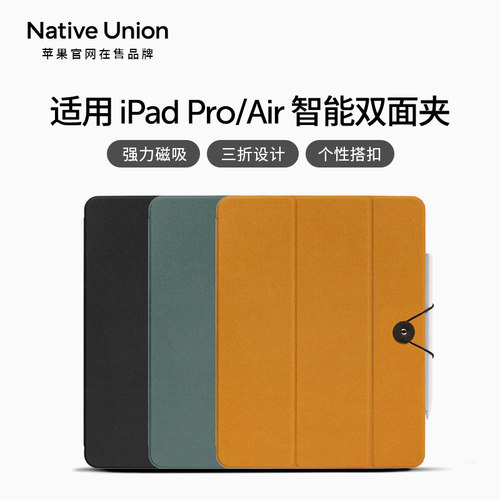 iPadPro智能磁吸双面夹