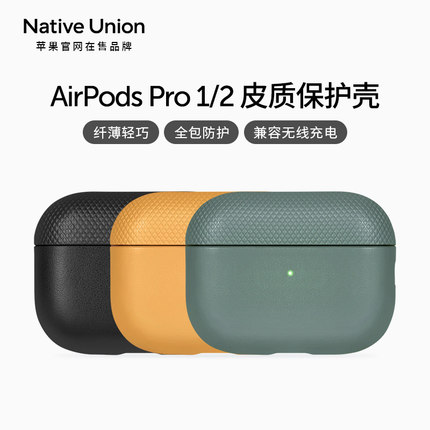 Native Union适用于苹果AirPods Pro1/2皮质保护套无线蓝牙耳机保护壳二代简约设计轻奢小众商务硬壳超薄防摔