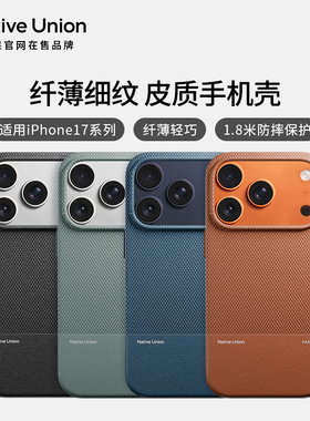 Native Union适用苹果17手机壳iPhone17/16 Pro Max保护套防摔超薄全包硬壳MagSafe磁吸带挂绳皮质男新款高级