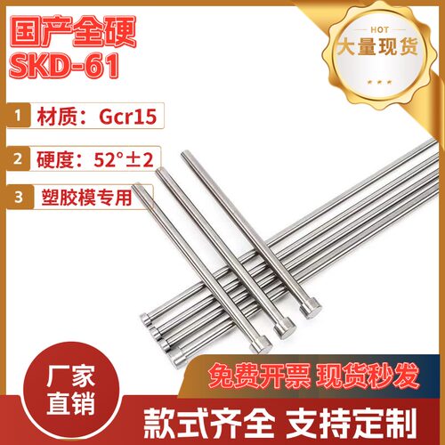 国产skdskd61顶针可厂家非标定做
