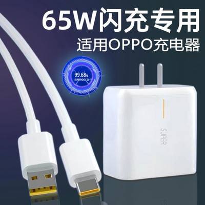 适用OPPO原装充电器65W闪充头opporeno4/se/5K/6/5pro5g手机oppofindx3/X2pro正品k9超级快充reno7冲ace2真我