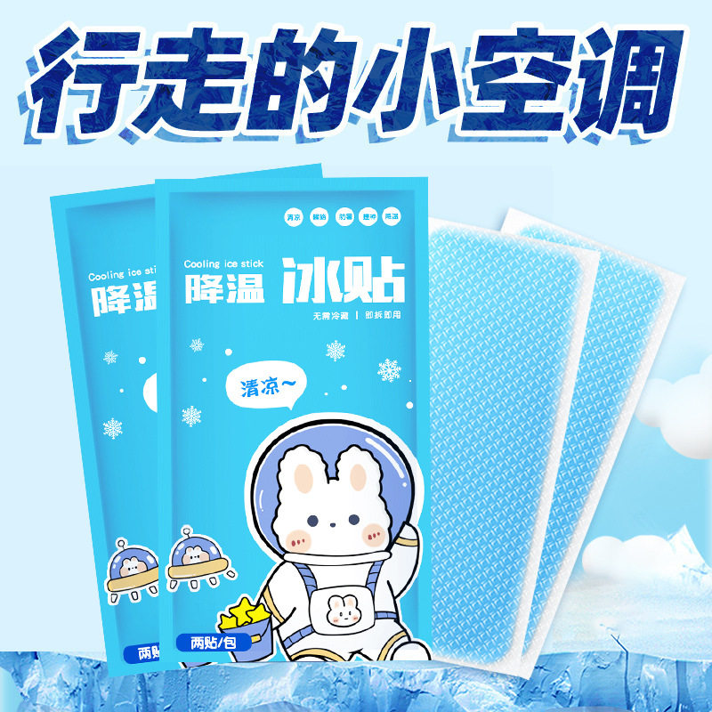 夏季解暑神器冰凉贴夏天清凉防中暑降温消暑避暑凉爽学生随身冰贴