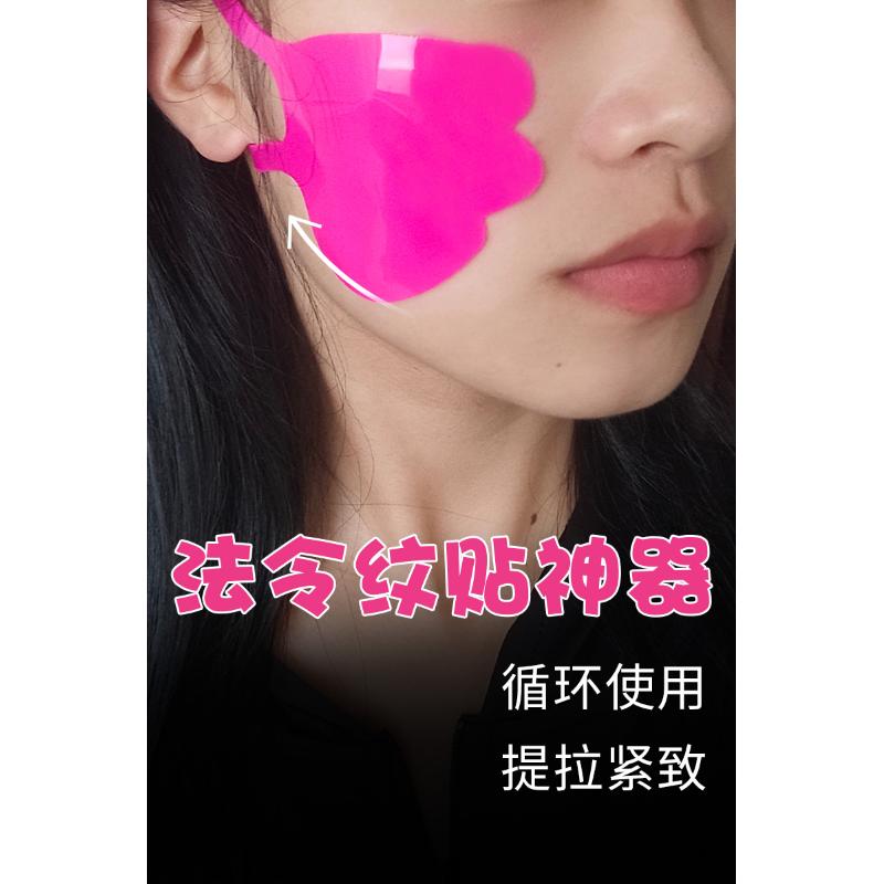 法令纹贴日本提拉紧致瘦脸神器淡化法令纹美容贴提升苹果肌祛皱贴