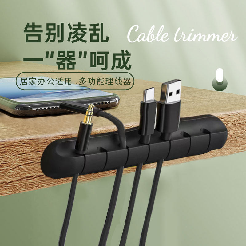 桌面理线器手机充电线数据线整理固定收纳明线遮挡神器集线器卡扣
