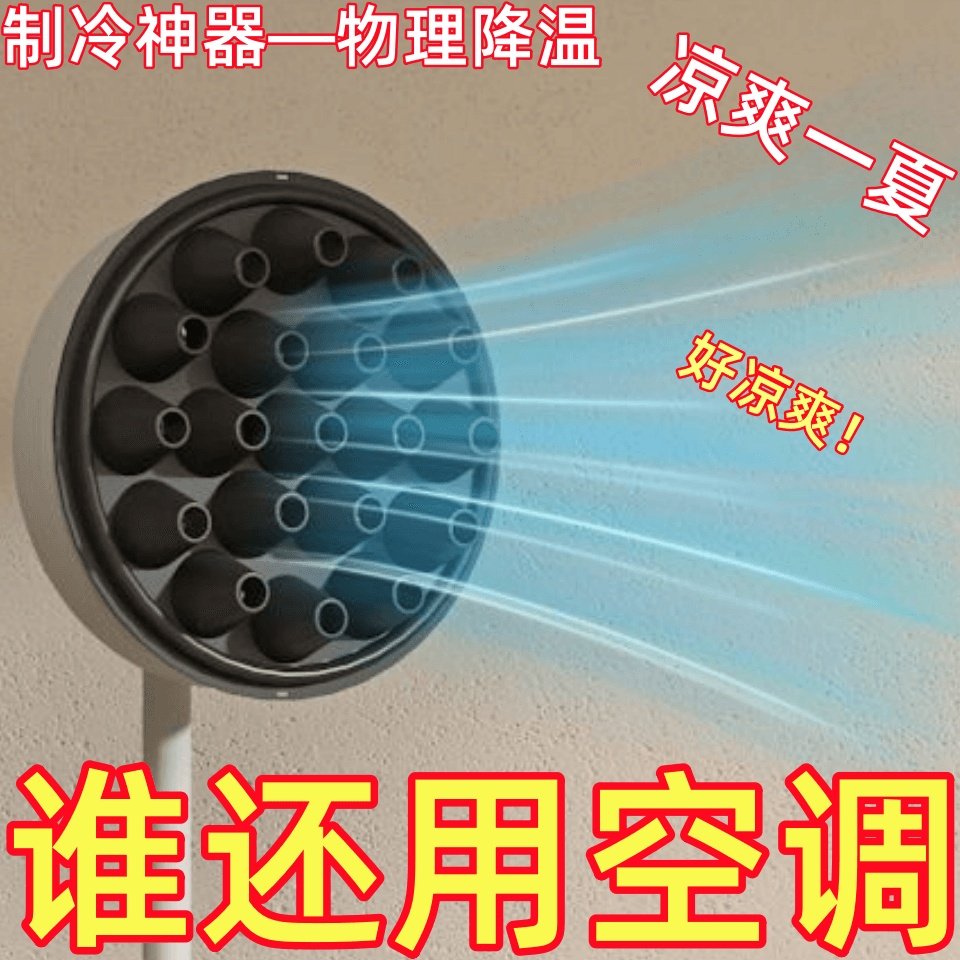 【活动中】电风扇空调自制电风扇制冷神器秒变空调物理降温神器