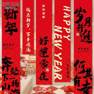 2024龙年新年条窗帘挂布元旦装饰