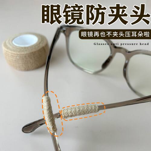 眼镜防夹头腿套滑缠绕胶带脚耳勾