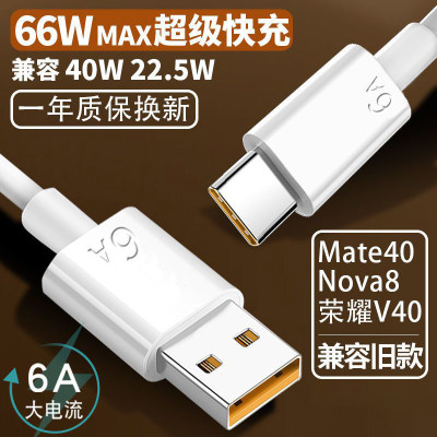 Type-c数据线66W超级快充6A适用华为p30p40p50mate荣耀9nova7pro小米vivo安卓手机tpyec闪充电线器tpc加长2米