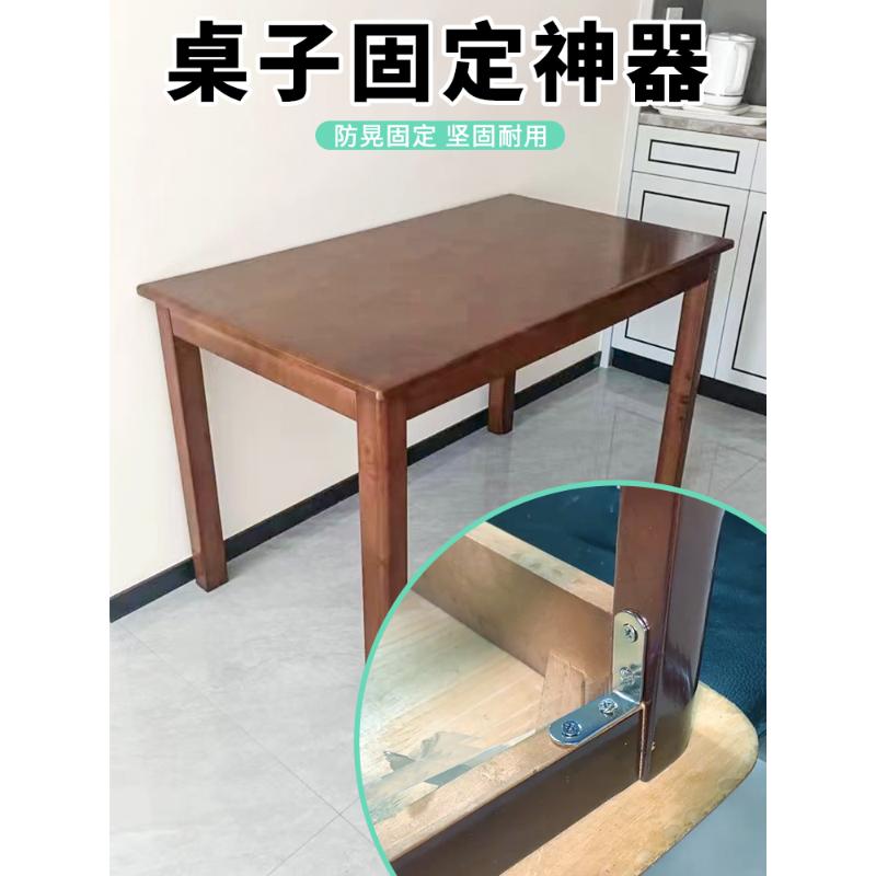 桌子固定器防晃动桌腿加厚不锈钢三角支架层板托直角角钢床家具