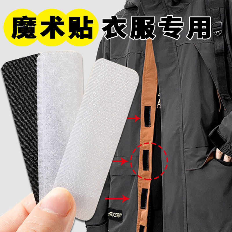 冲锋衣魔术贴衣服专用袖口粘扣口袋帽子鞋子上的魔术贴可缝强力粘