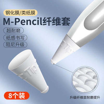 适用华为pencil二代纤维笔尖套mpencil2笔套二代笔mpen2保护套matepad平板手写笔M-pencil2触屏笔M触控电容笔