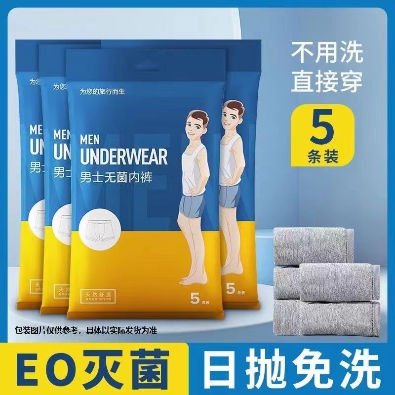 一次性内裤男士平角独立包装纯棉