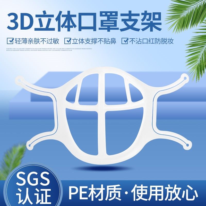 3d立体支架夏季口罩支撑内托防闷不沾口鼻分离透气硅胶防闷神器