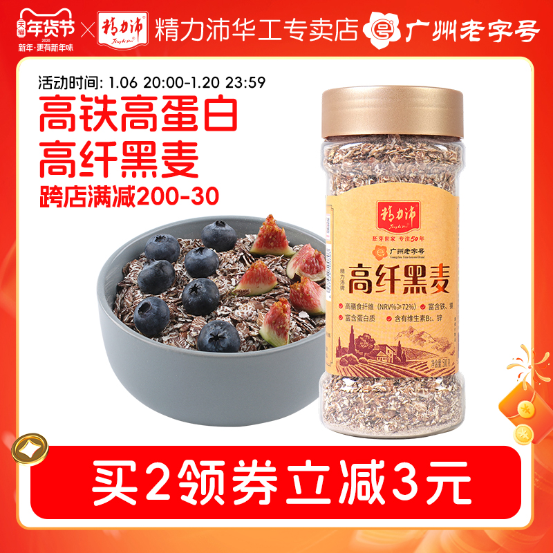 精力沛高纤黑麦片纯麦片五谷杂粮快熟全谷物500g营养早餐麦片罐装