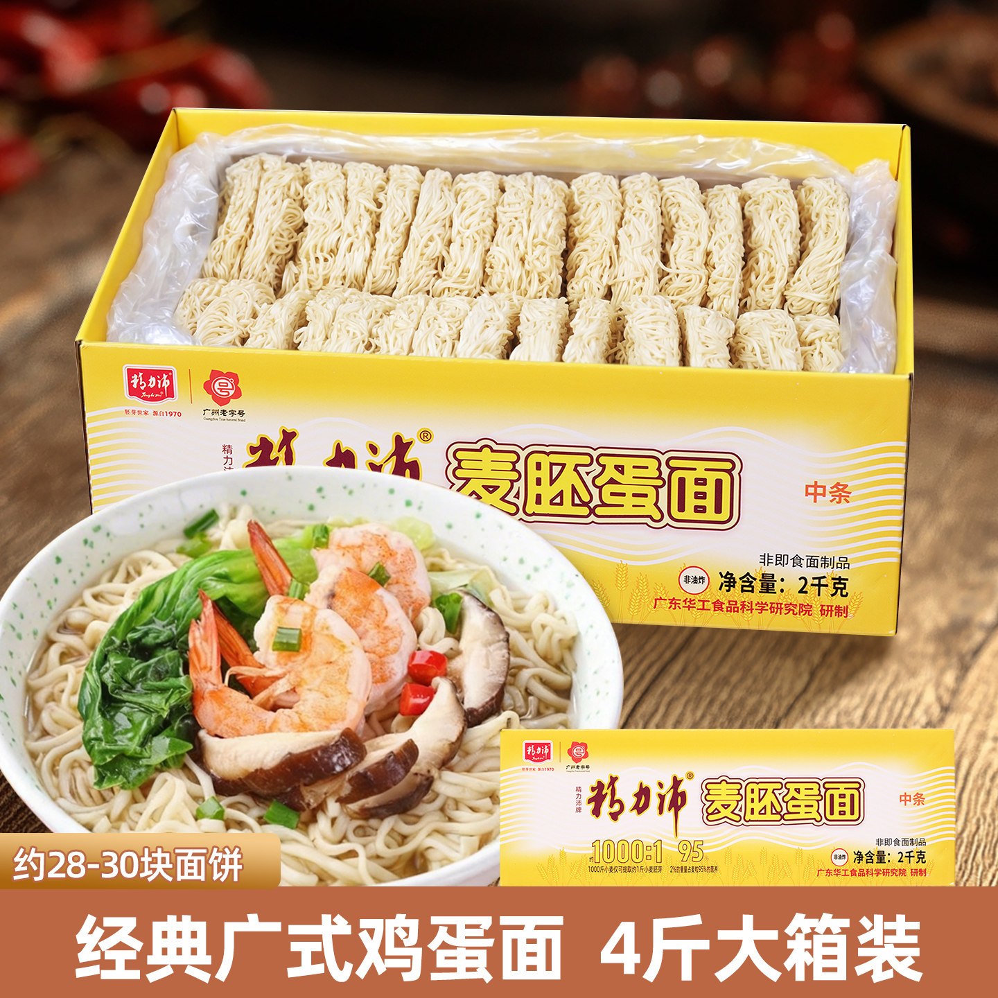 精力沛麦胚蛋面早餐广式鸡蛋面饼非油炸方便面食碱面炒面火锅面