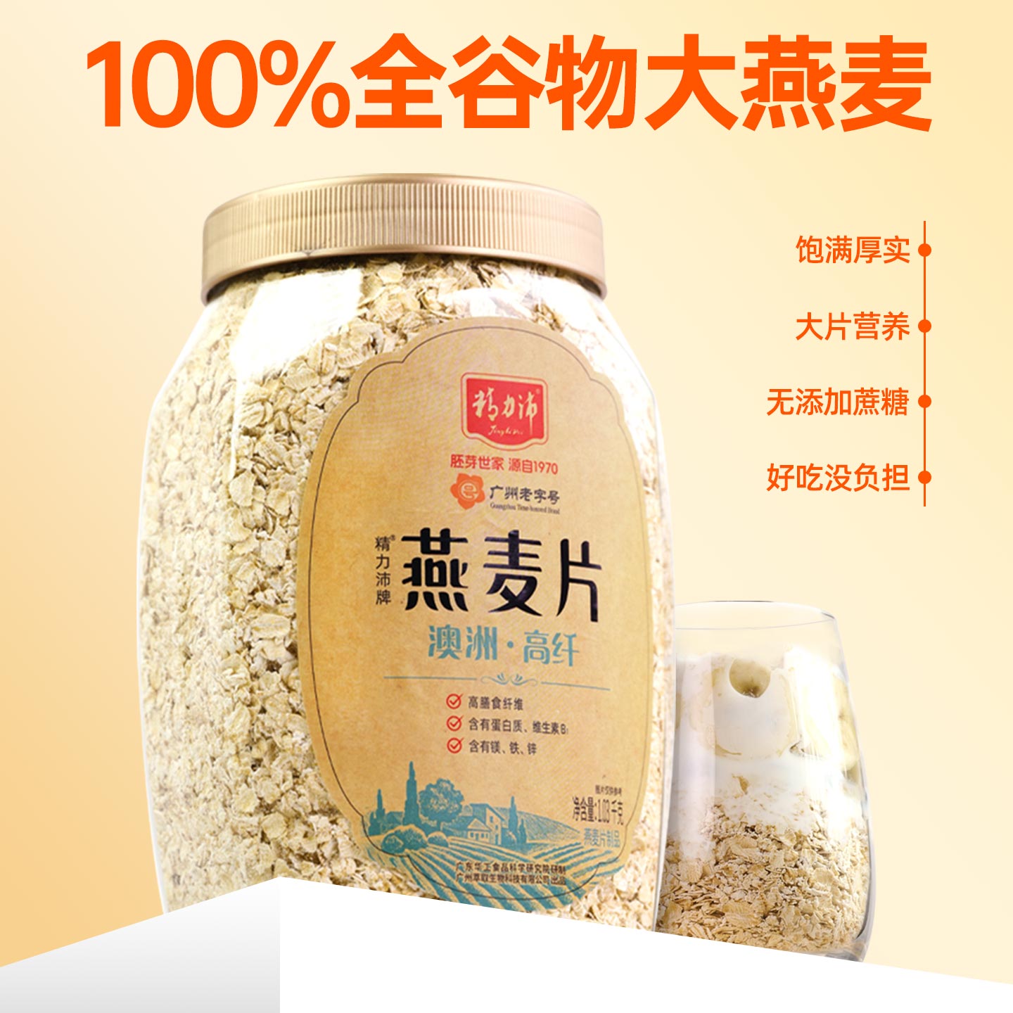 精力沛澳洲纯燕麦片无加蔗糖