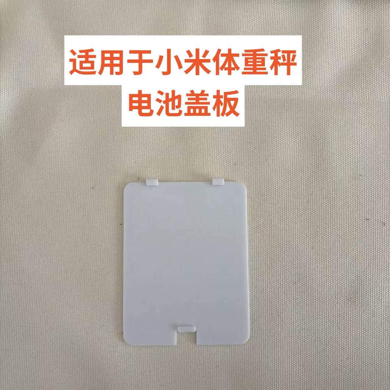适配小米体重秤  型号XMTZ