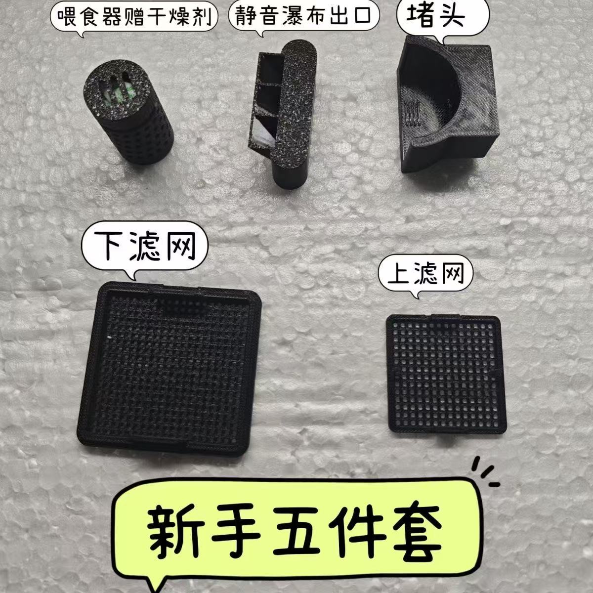 适用于小米1代智能米家鱼缸进水出水口改装造瀑布增氧配件挡板网