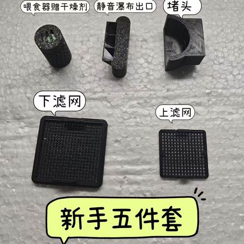 适用于小米1代智能米家鱼缸进水出水口改装造瀑布增氧配件挡板网