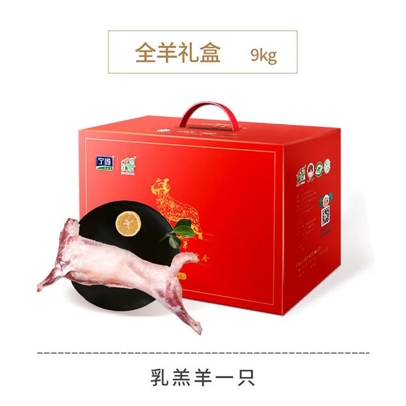 宁鑫盐池滩羊羊羔胴体16斤羊肉新鲜屠宰羊排羊腿蝎礼盒宁夏羊肉