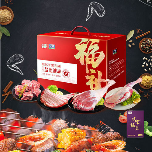 宁鑫盐池滩羊生鲜羊腿排蝎子礼盒