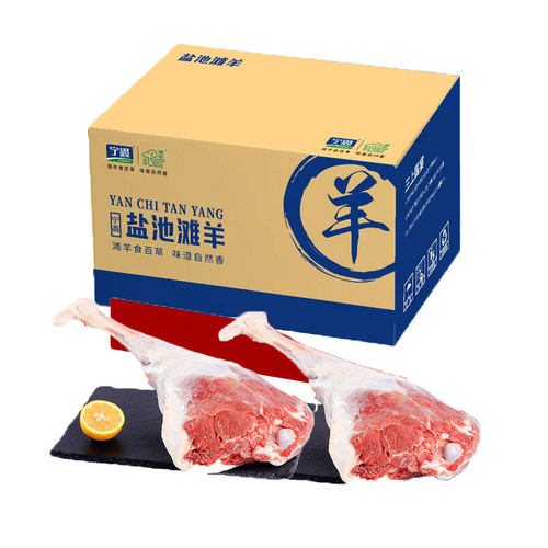 宁鑫盐池滩羊后腿8斤新鲜整只